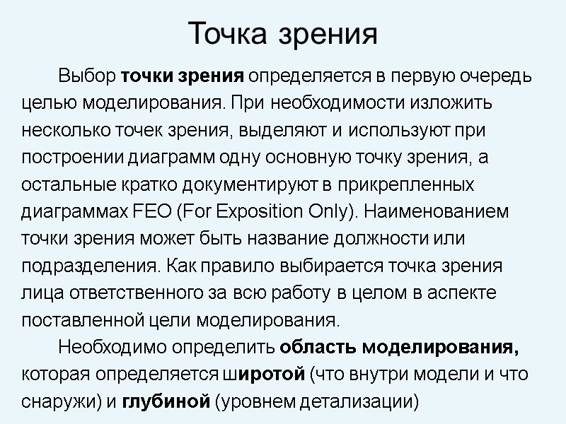 Точка зрения        Выбор точки зрения определяется в